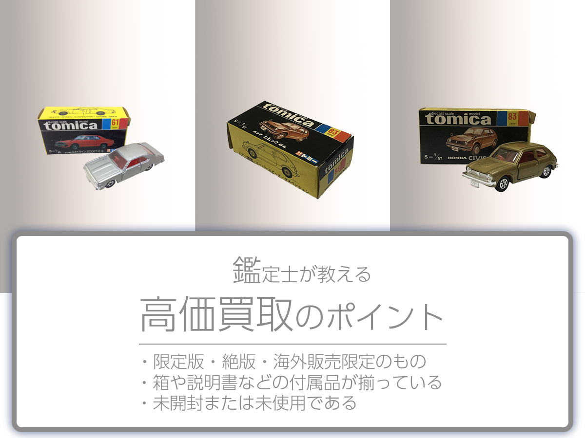 高く売るポイント